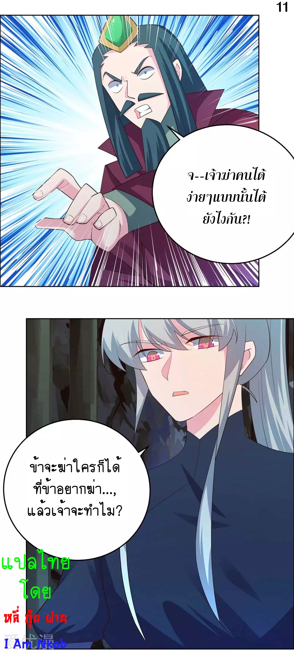 Above All Gods เทพยุทธเหนือเทวะ ตอนที่ 133 หน้า 12