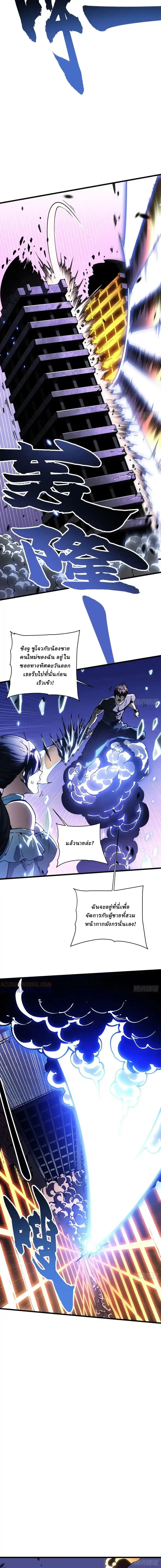 Martial Evolution: Start by Awakening the King of Monsters ตอนที่ 38 หน้า 8