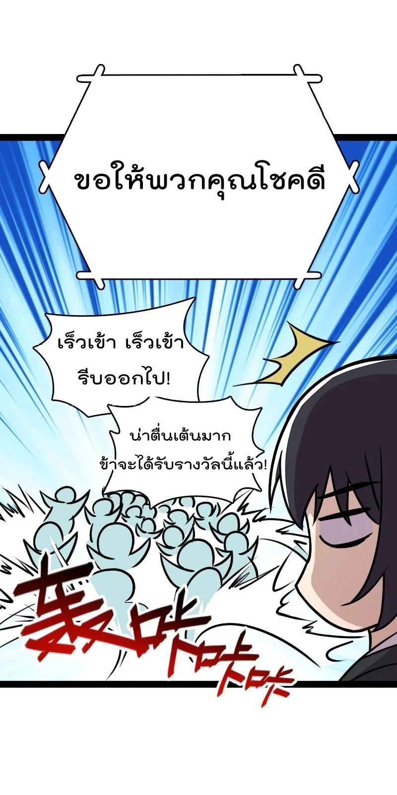 ชีวิตอันสันโดษของจักพรรดิ์หลินเกอ ตอนที่ 106 หน้า 36