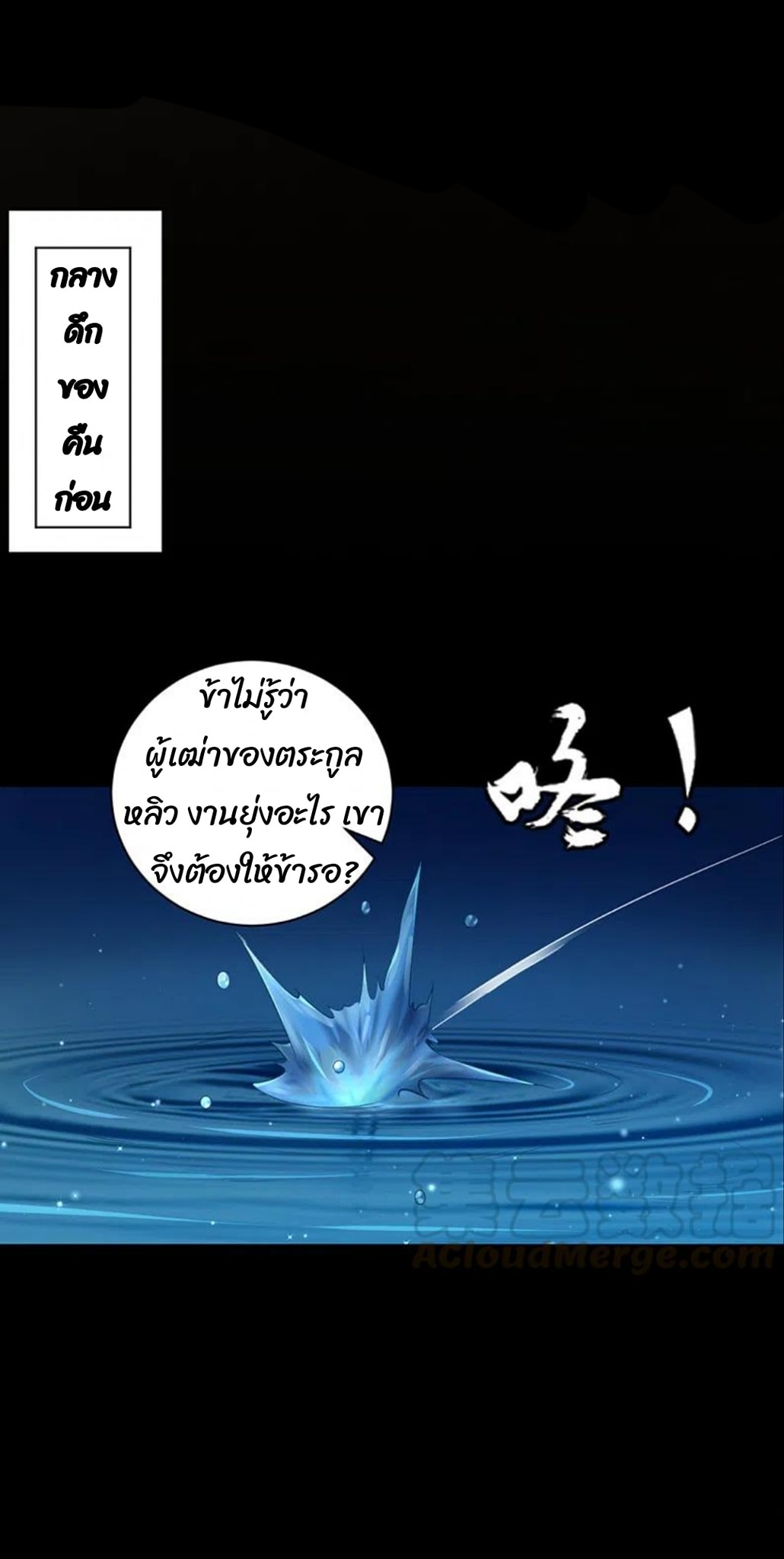 ข้ารับใช้ชั้นหนึ่ง ตอนที่ 248 หน้า 20