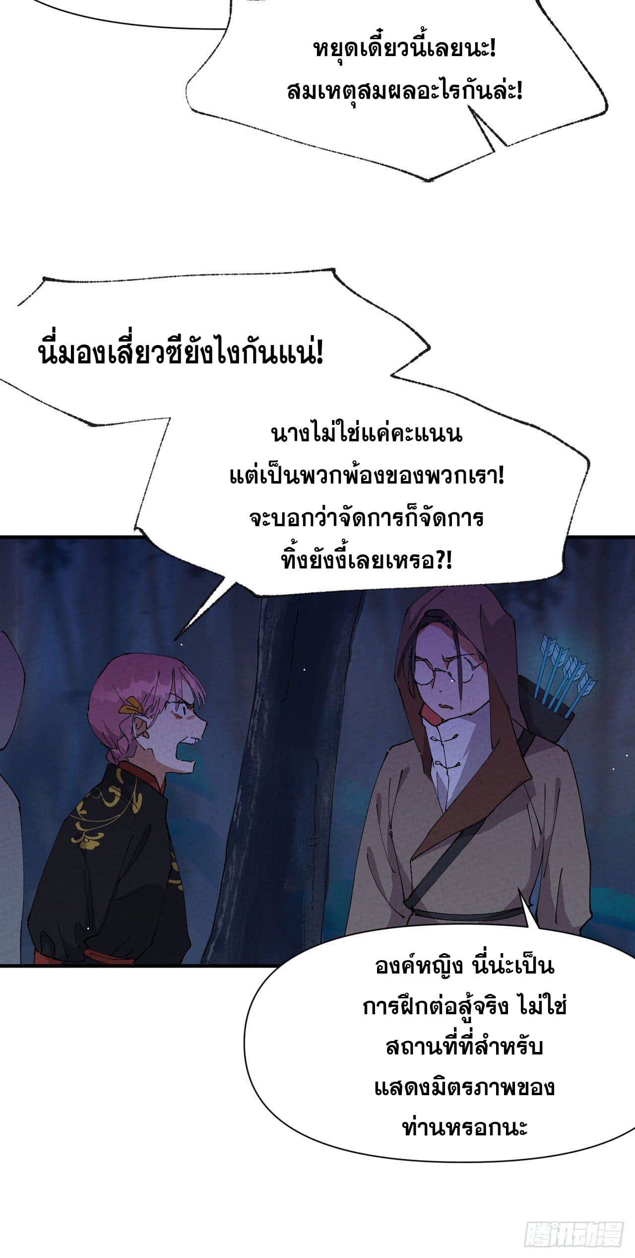 ระบบพัฒนาสุดแข็งแกร่ง ตอนที่ 70 หน้า 7