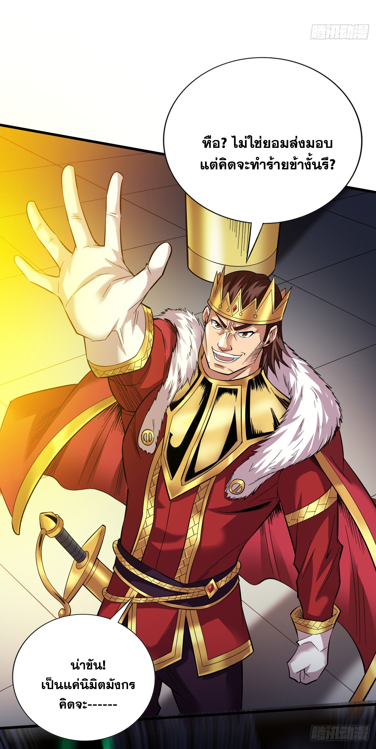 ข้าอยู่อย่างสันโดษมากว่า 100,000 ปี (ทันจีน) ตอนที่ 50 หน้า 4