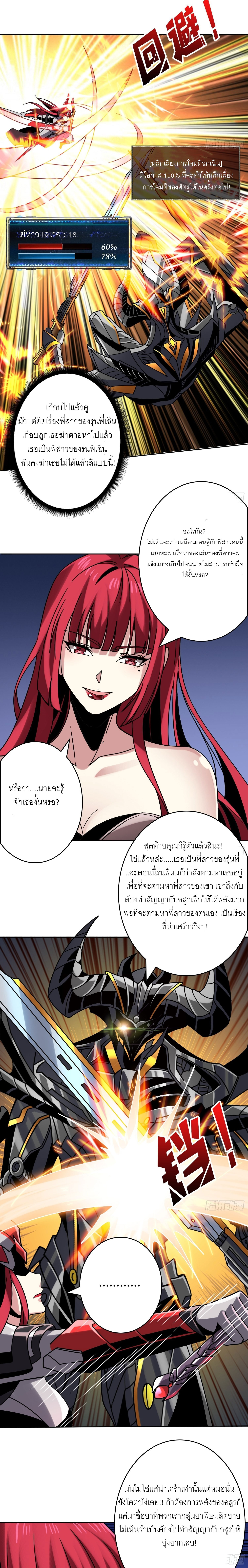 (ชนจีน) IT STARTS WITH A KINGPIN ACCOUNT - จุติจอมราชัน ตอนที่ 236 หน้า 7