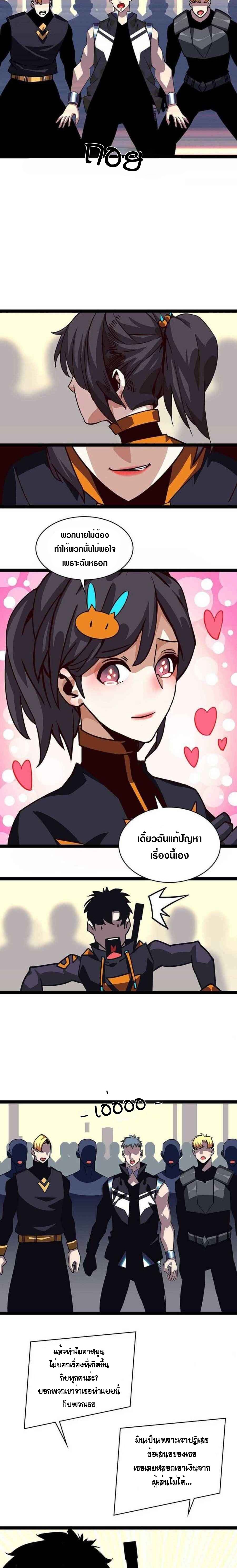 It all starts with playing game seriously ตอนที่ 43 หน้า 8