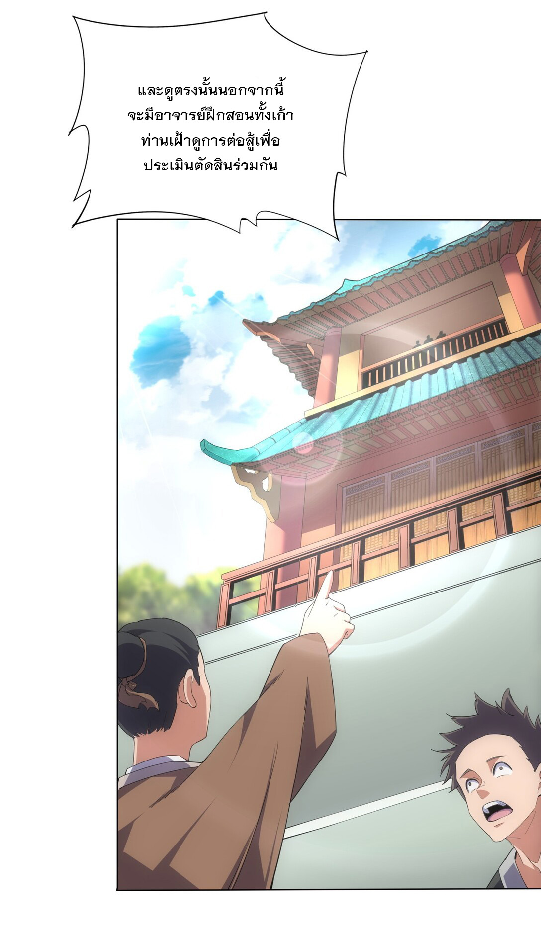 มหาเทพเอกะหมื่นบรรพกาล (จบ) ตอนที่ 19 หน้า 28