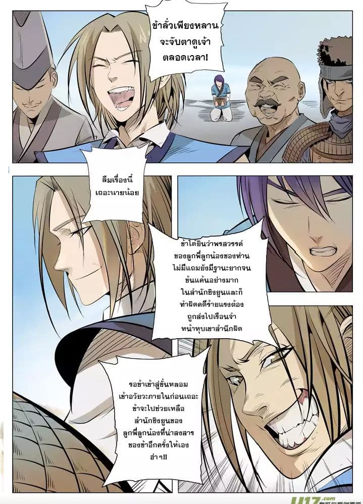 Apotheosis – การยกระดับสู่สถานะของพระเจ้า ตอนที่ 1 หน้า 13