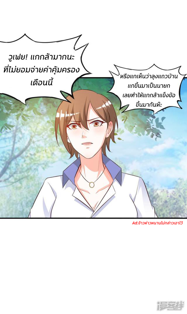 ราชาดอกไม้อมตะ ตอนที่ 23 หน้า 19