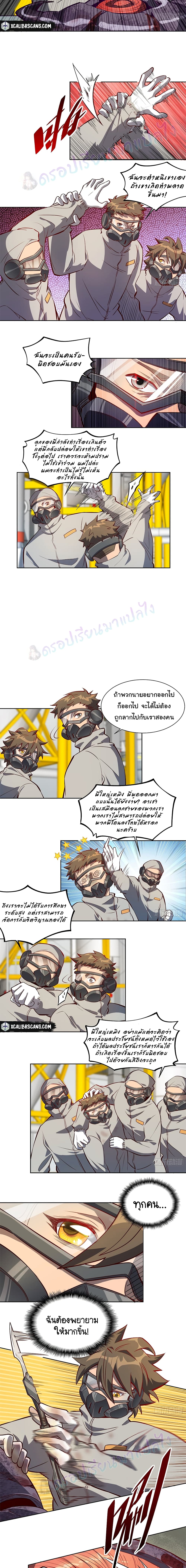 ผู้คนบนโลกใบนี้ช่างโหดร้าย(Earthlings are Insane) ตอนที่ 15 หน้า 3