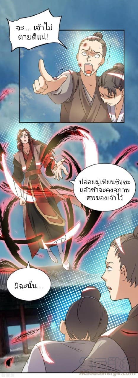 Reversal of God King ตอนที่ 41 หน้า 22