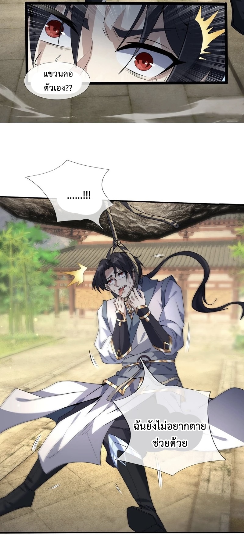 ระบบโครตเกรียน คะแนนล้านล้าน ตอนที่ 1 หน้า 8