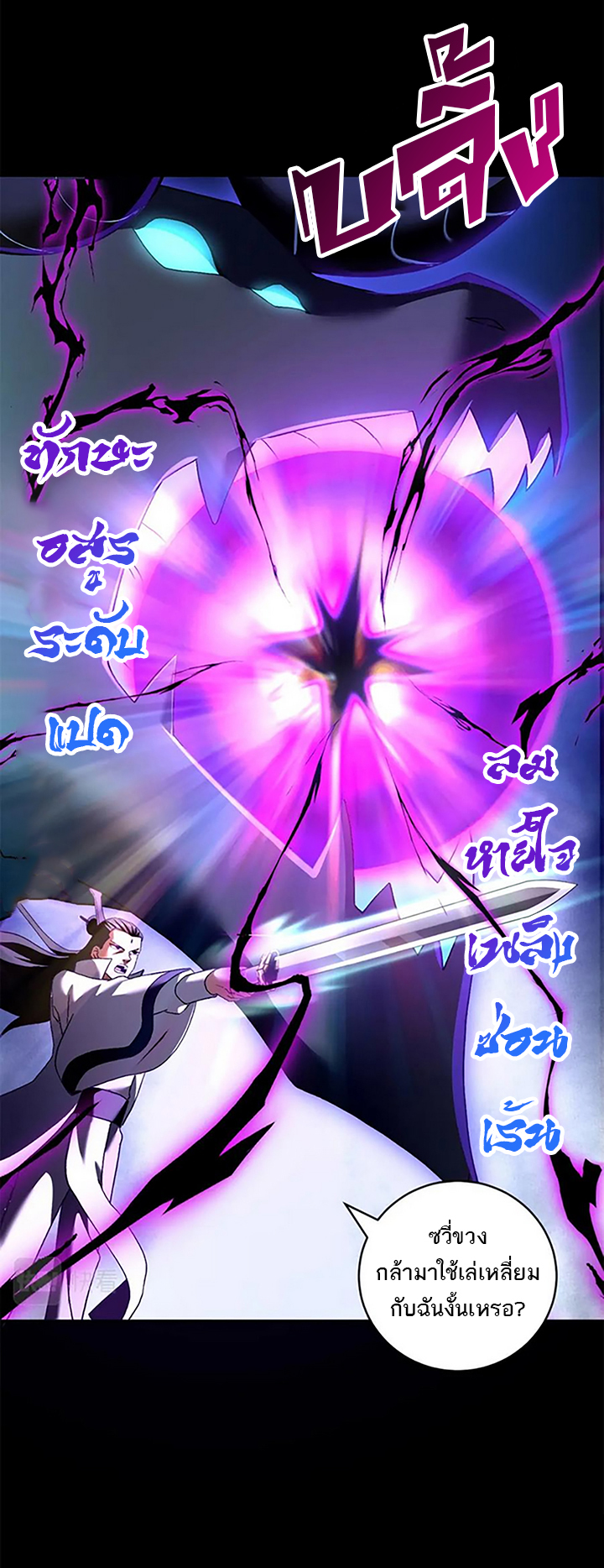โคตรเทพร้านสัตว์อสูร ตอนที่ 92 หน้า 9