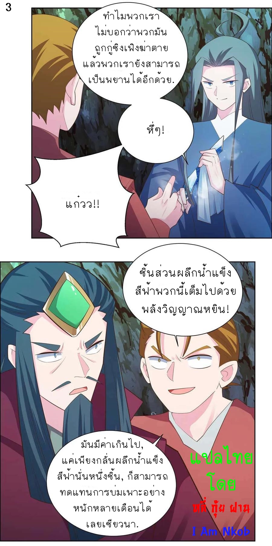 Above All Gods เทพยุทธเหนือเทวะ ตอนที่ 135 หน้า 4