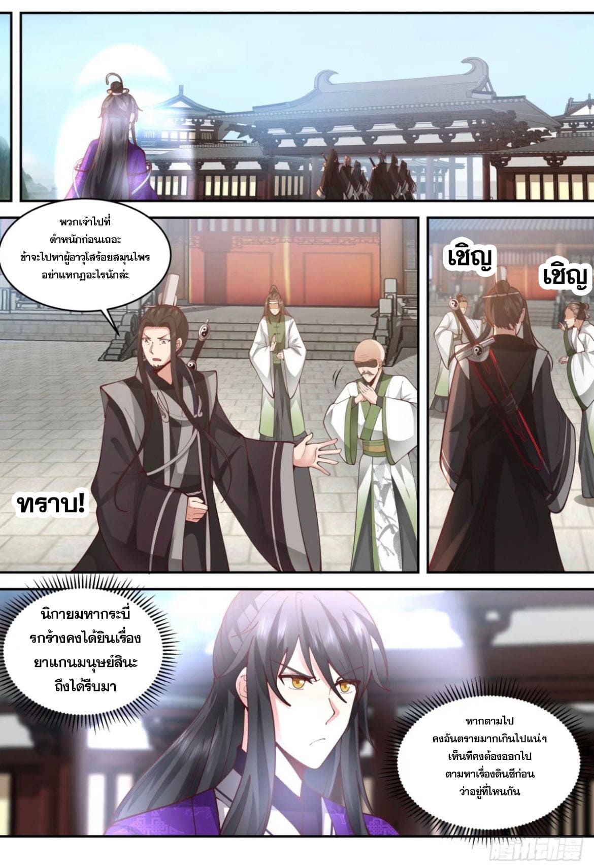 ปฐมบุรุษแห่งยุค (ทันจีน) ตอนที่ 139 หน้า 2