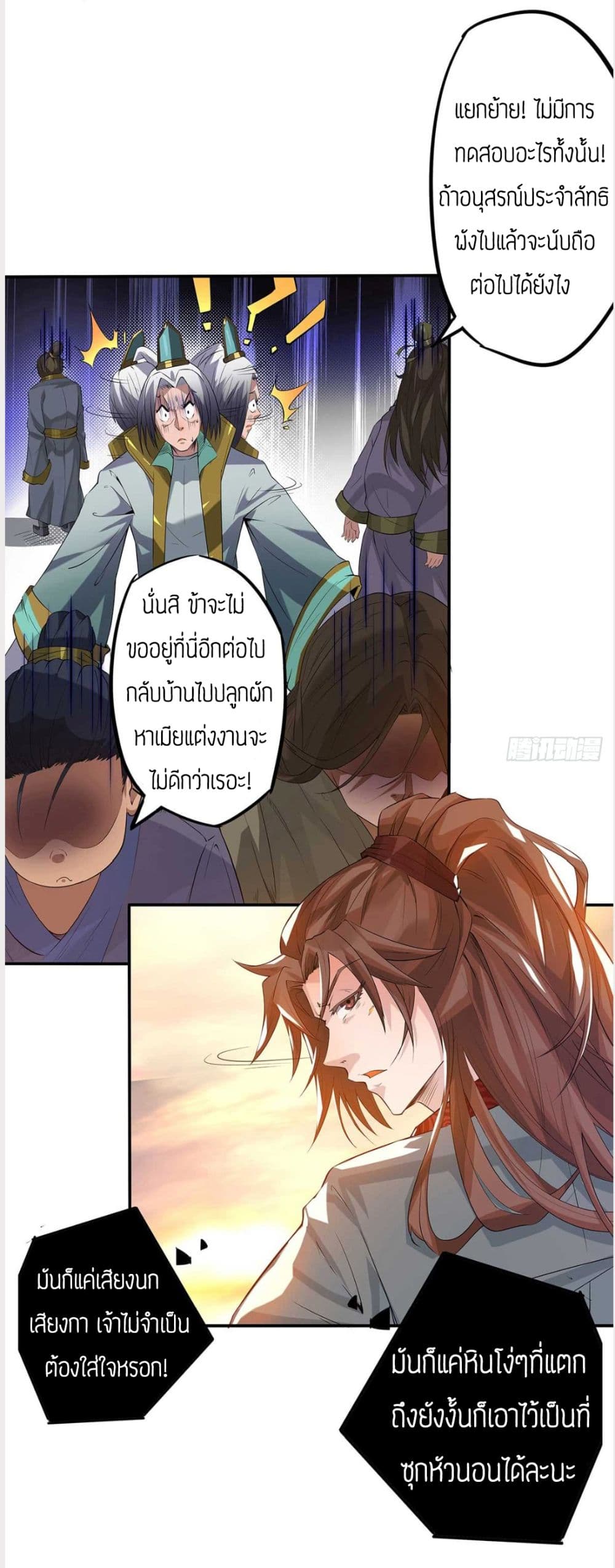 Reversal of God King ตอนที่ 1 หน้า 23
