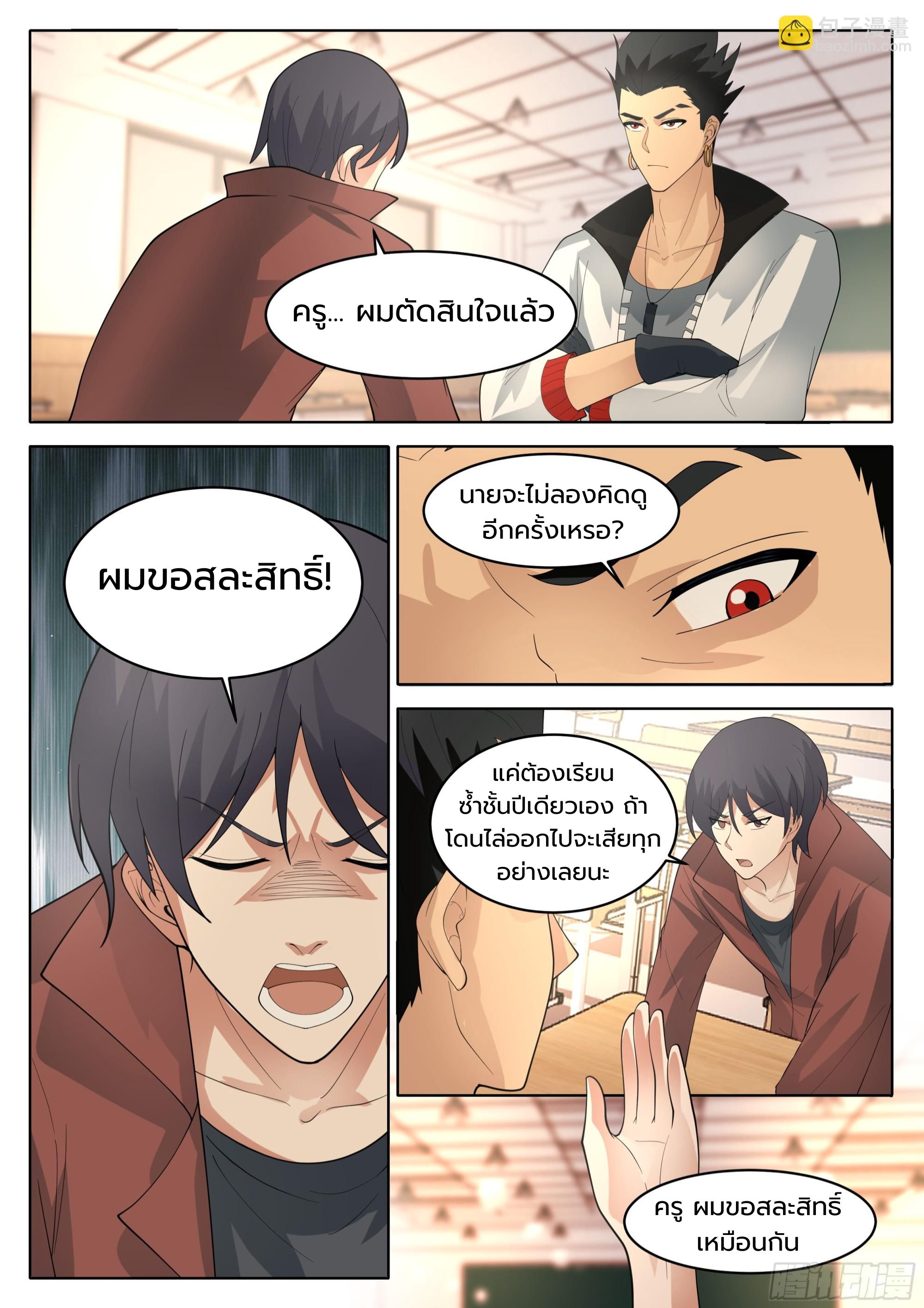 The Supreme Way ตอนที่ 67 หน้า 10