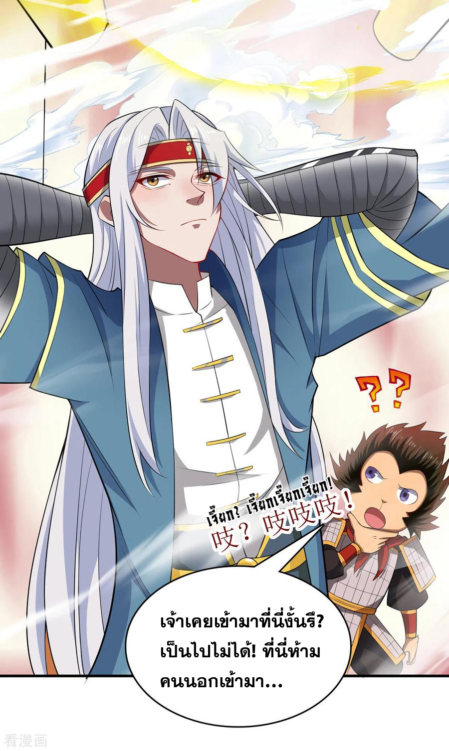 จักรพรรดิสวรรค์จุติ ตอนที่ 63 หน้า 14