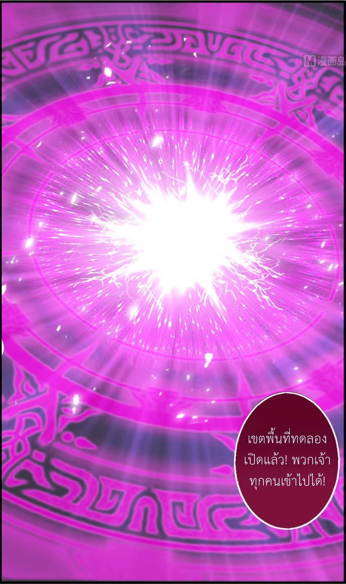 มหาจอมปราชญ์ ปราณเทวะ ตอนที่ 63 หน้า 9