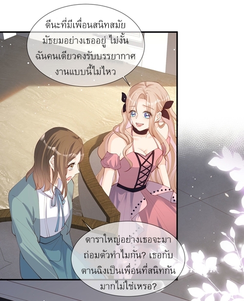 ดาราสาวเจ้าเสน่ห์กับนายเย็นชา ตอนที่ 15 หน้า 24