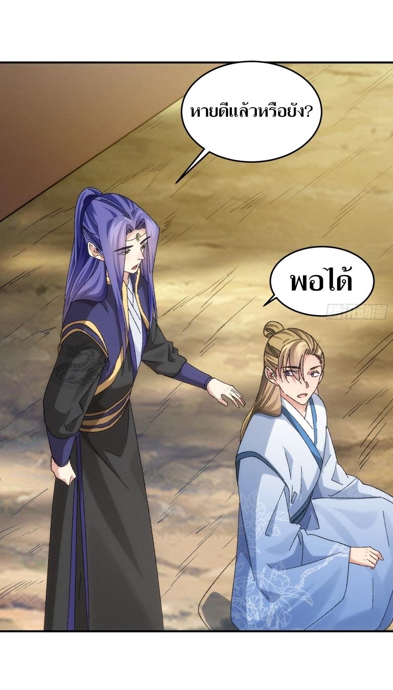 ข้าแค่ไม่เล่นไพ่ตามเกม ตอนที่ 129 หน้า 17