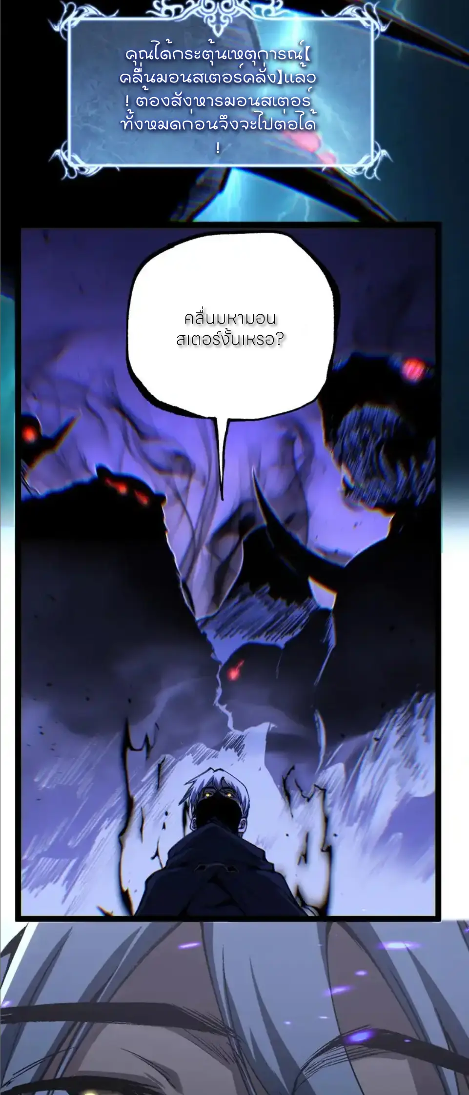 ราชานักฆ่าแห่งโลกเสมือน🗡️ ตอนที่ 77 หน้า 28