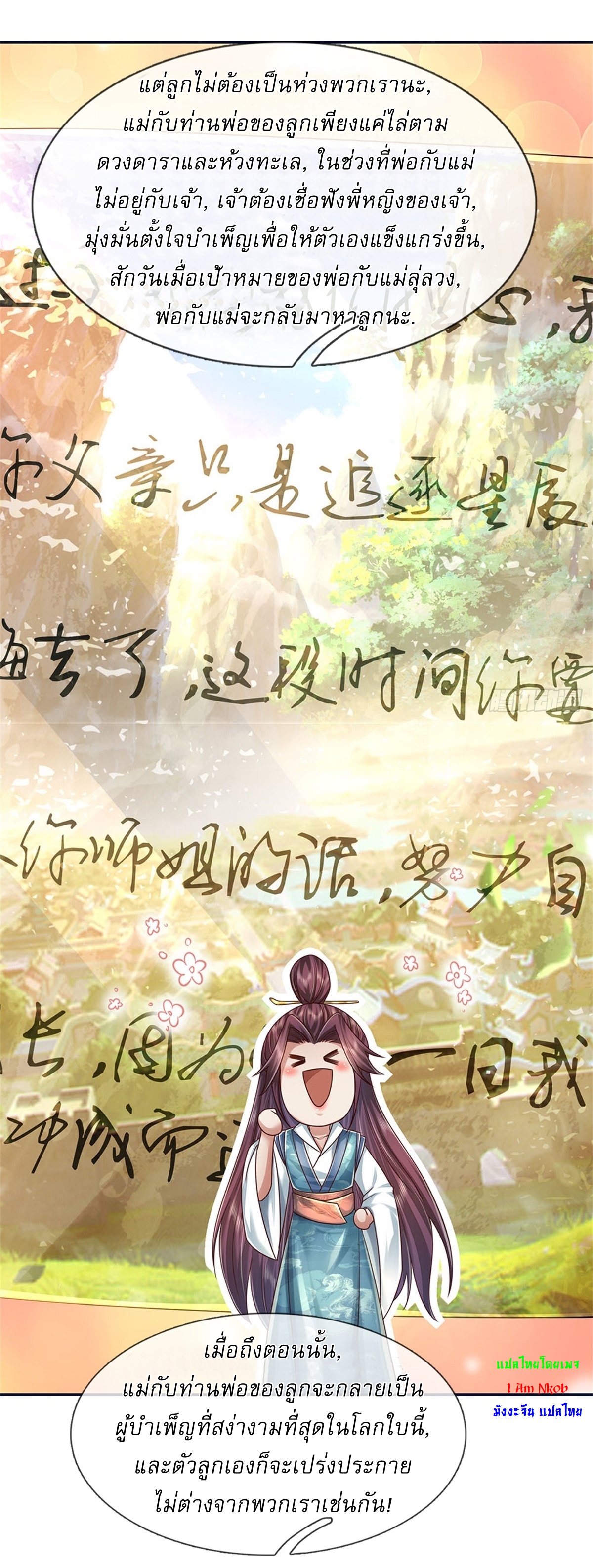 I Can Change The Timeline of Everything เกิดใหม่ในต่างโลก พร้อมระบบโกงเวลาสุดเกรียน ตอนที่ 47 หน้า 19