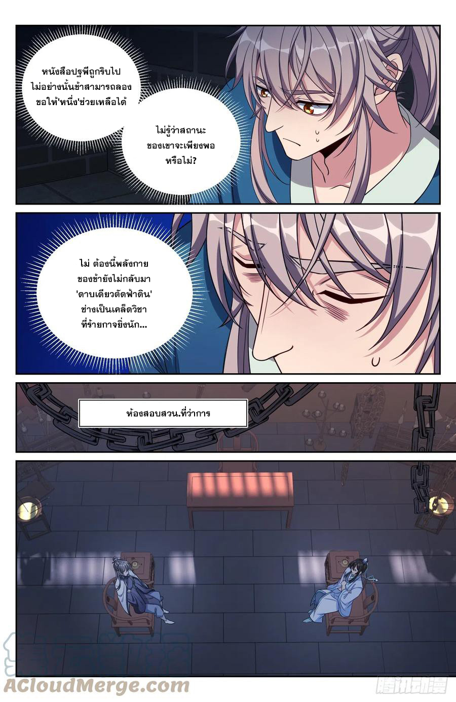 ผู้พิทักษ์รัตติกาล ตอนที่ 133 หน้า 14