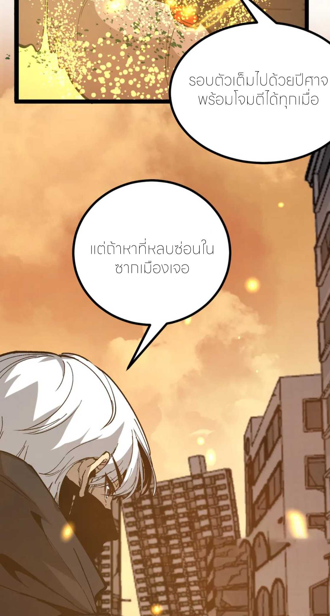 ราชานักฆ่าแห่งโลกเสมือน🗡️ ตอนที่ 25 หน้า 48
