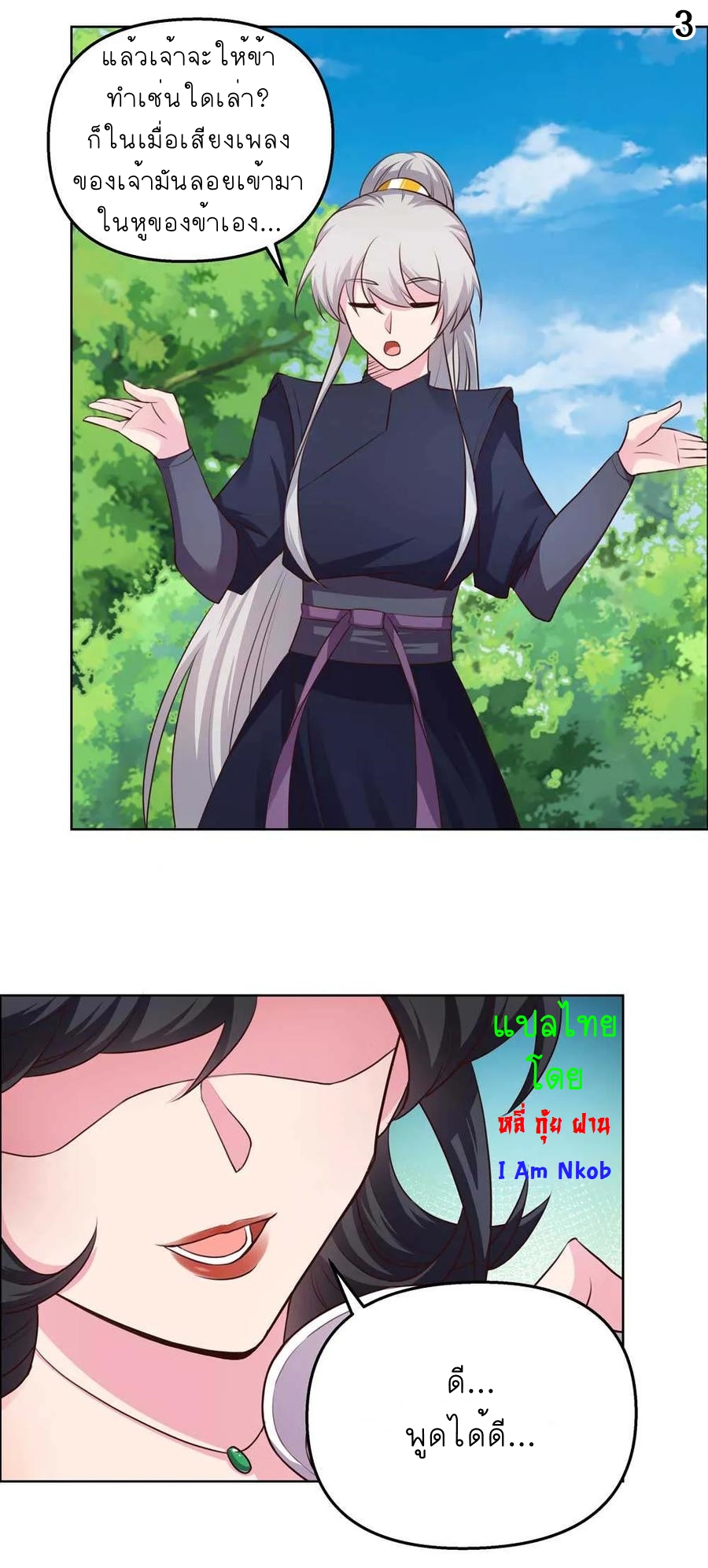 Above All Gods เทพยุทธเหนือเทวะ ตอนที่ 146 หน้า 4