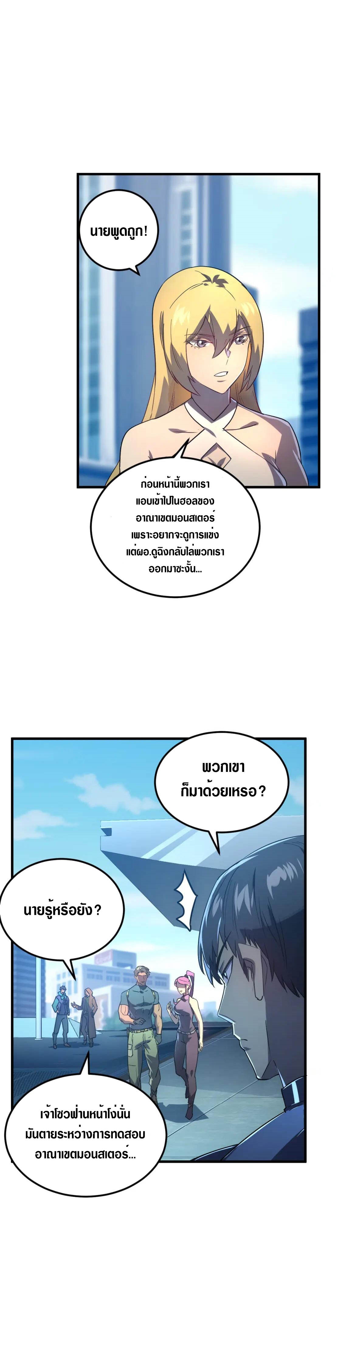 Rise From The Rubble |  เศษซากวันสิ้นโลก ตอนที่ 163 หน้า 25