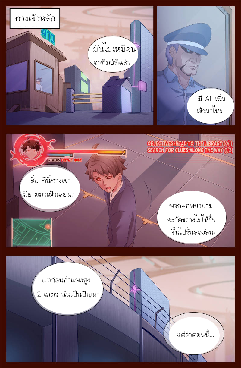 เจียงเฉิน ตอนที่ 108 หน้า 5