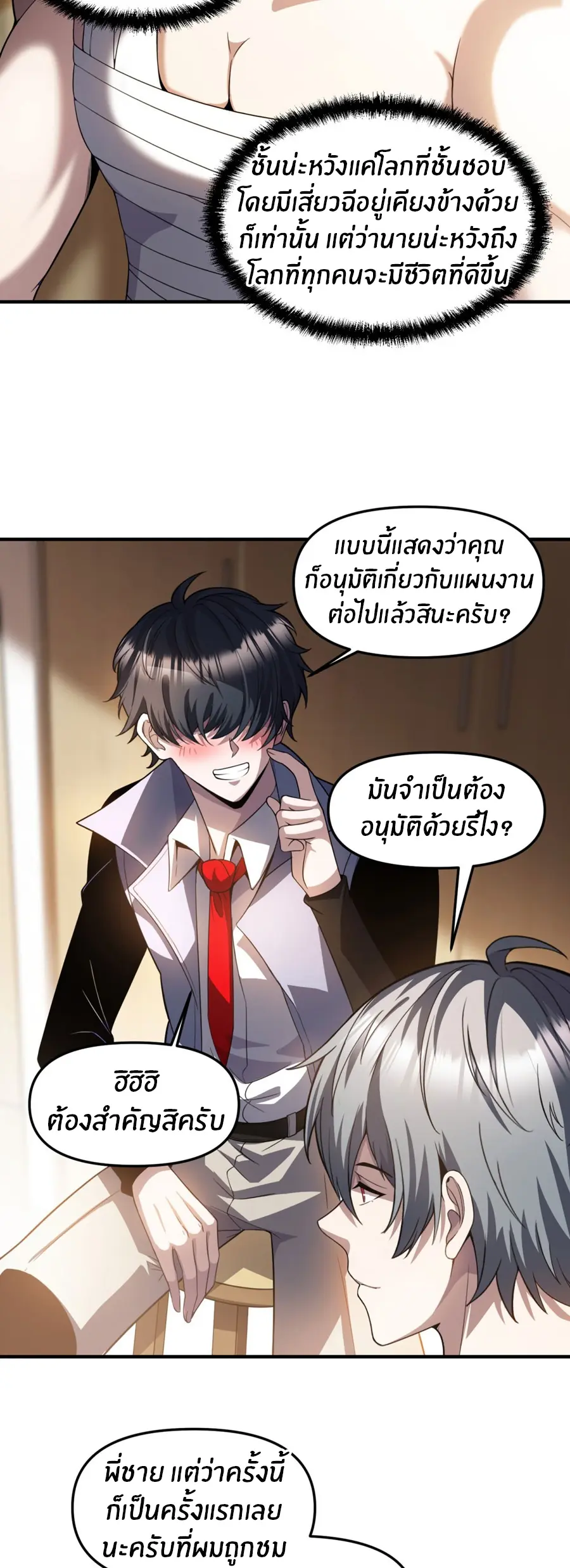 ราชาเศษขยะ ตอนที่ 31 หน้า 3