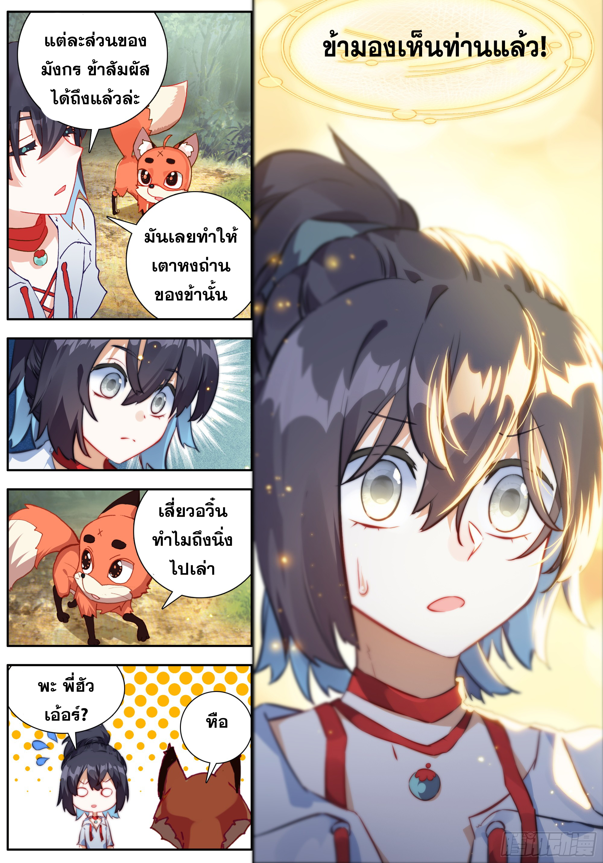 หลินหยวนสิง ตำนานจิ้งจอกเมฆา ตอนที่ 42 หน้า 16