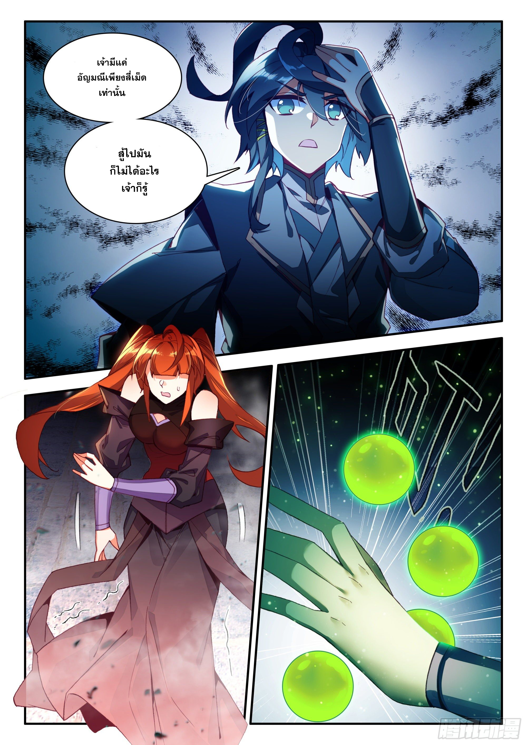 Heavenly jewel change ตอนที่ 86 หน้า 5