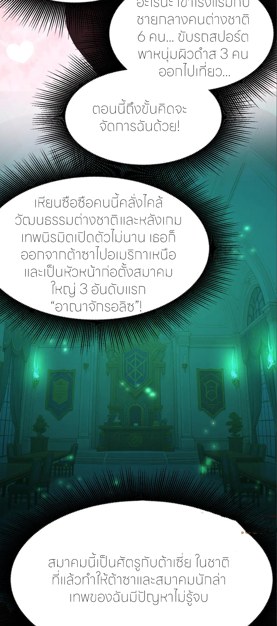 ราชานักฆ่าแห่งโลกเสมือน🗡️ ตอนที่ 20 หน้า 15