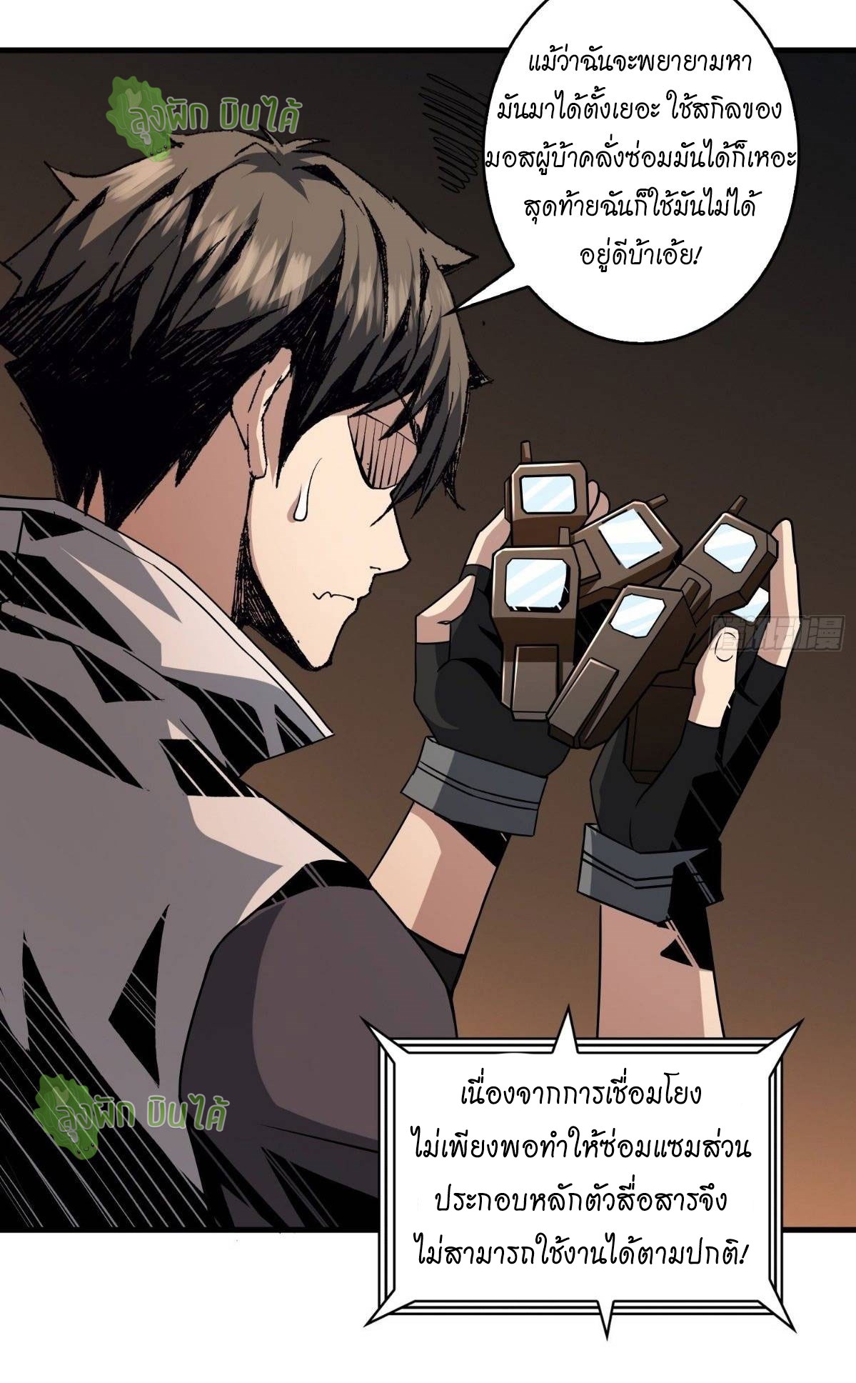 (ชนจีน) IT STARTS WITH A KINGPIN ACCOUNT - จุติจอมราชัน ตอนที่ 50 หน้า 5