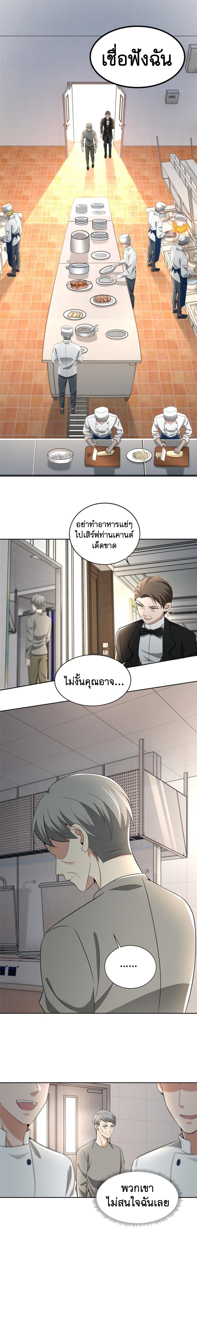 บุรุษไปรษณีย์ไม่จำกัด ตอนที่ 250 หน้า 3