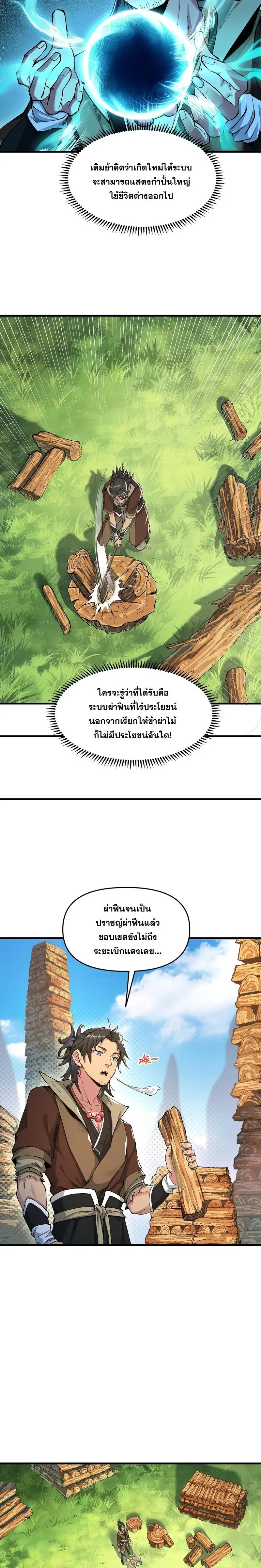 After Ten Years of Chopping Wood Immortals Begged To Become My Disciples ผ่าฟืนสิบปี มีนางเซียนขอเป็นศิษย์ ตอนที่ 1 หน้า 6