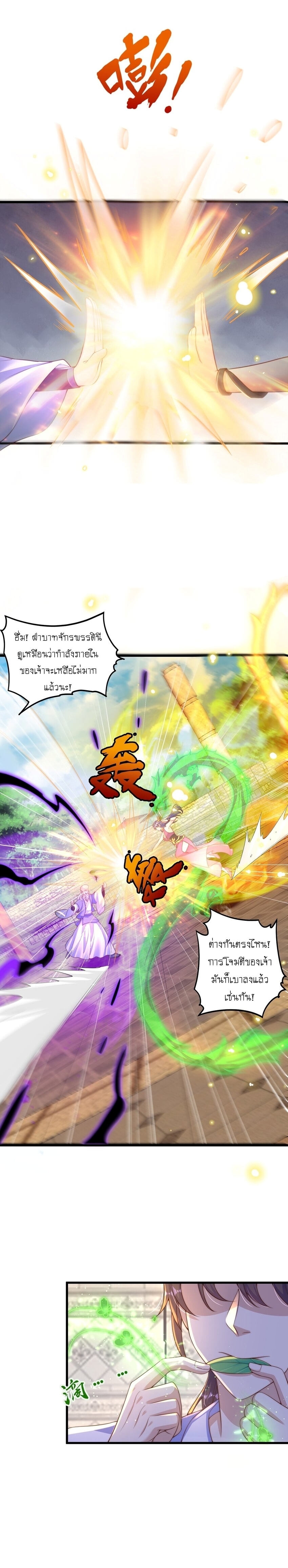 เทพก็อยากทำไร่ไถนาเหมือนกัน! (ชนจีน) ตอนที่ 68 หน้า 7