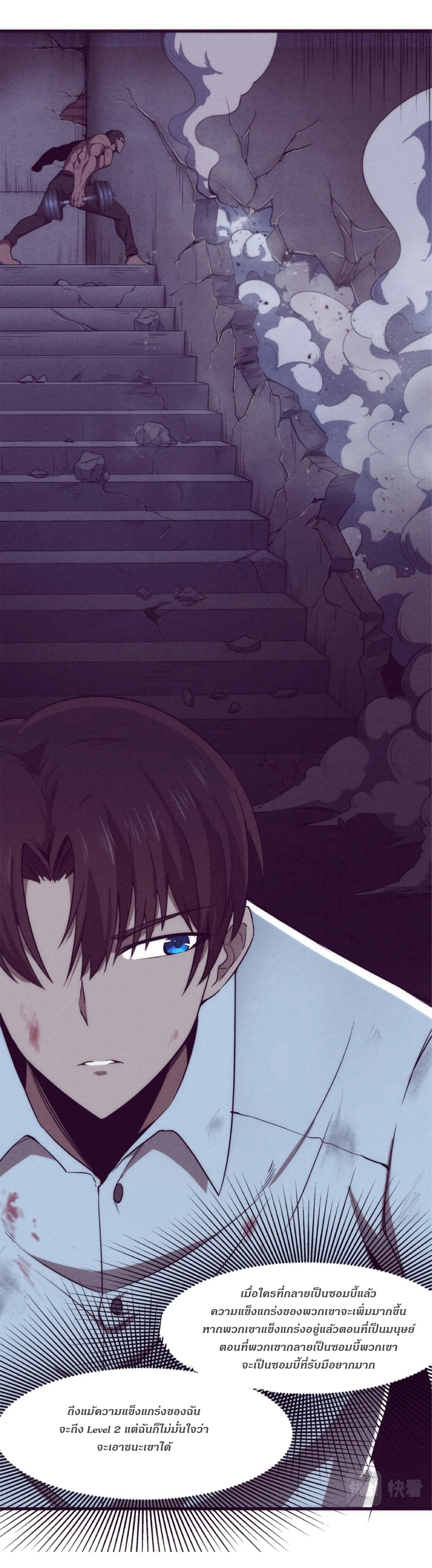 the frenzy of evolution การวิวัฒนาการที่บ้าคลั่ง ตอนที่ 5 หน้า 18