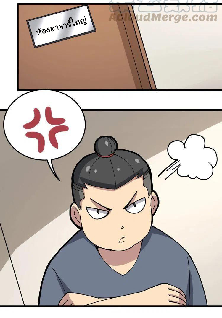 Bad Hand Witch Doctor สุดยอดพ่อมดหมอผี ตอนที่ 40 หน้า 20