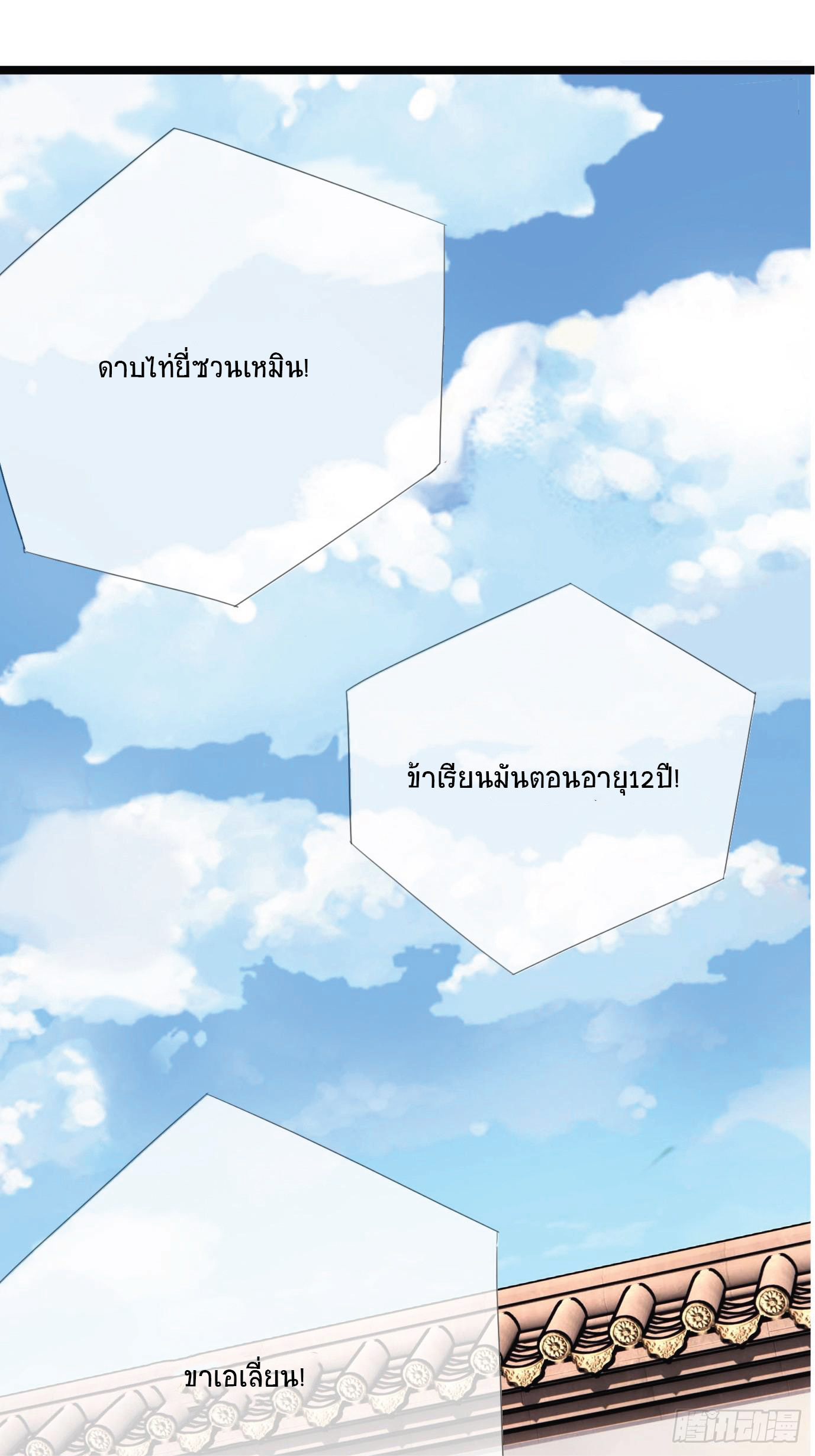 Being a Teacher is Invincible in World ตอนที่ 3 หน้า 20