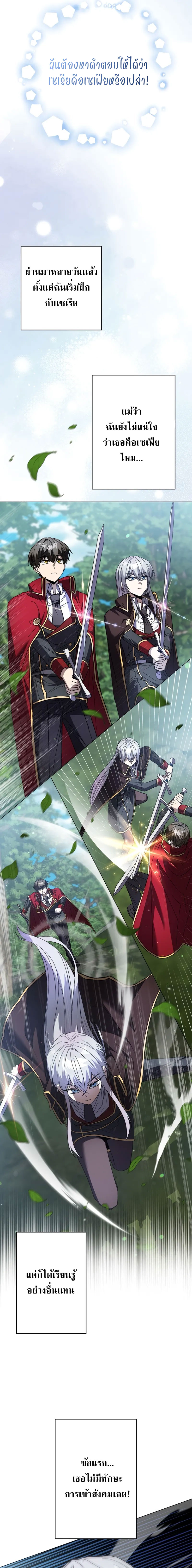 Love Letter From The Future ตอนที่ 5 หน้า 23