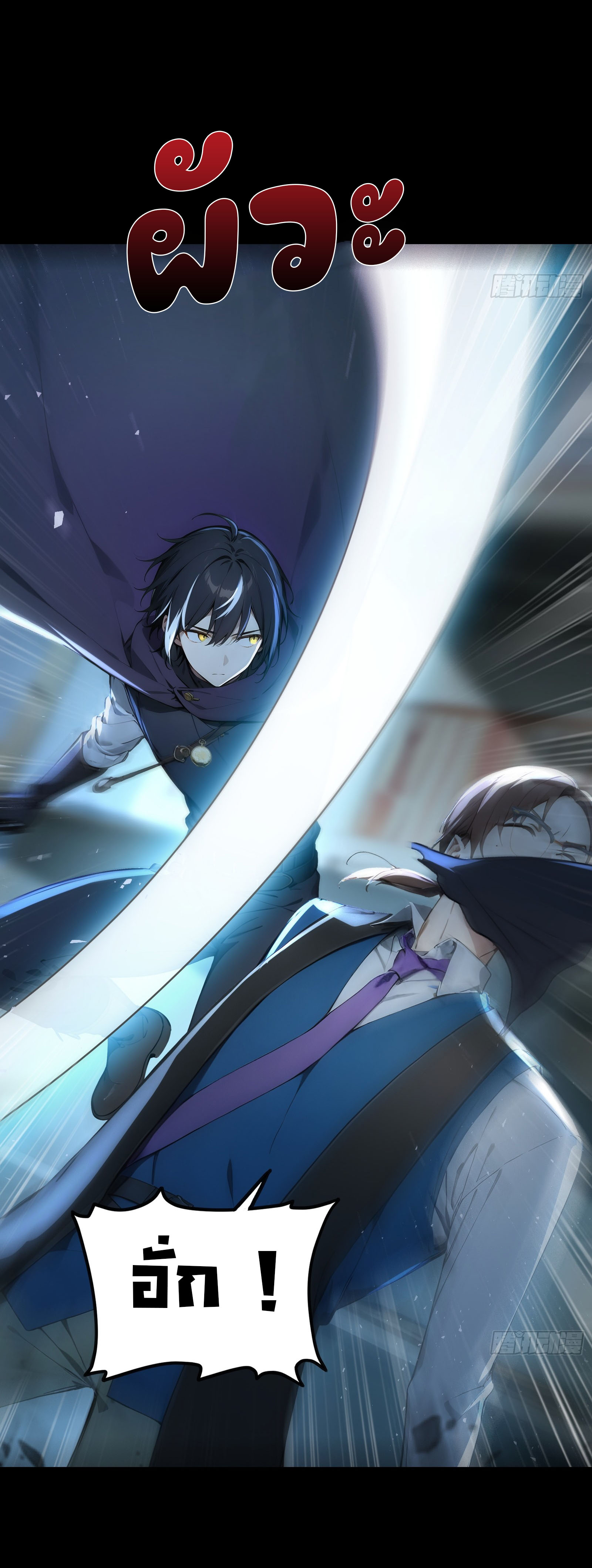 ภัยพิบัติวันหายนะ ตอนที่ 10 หน้า 22