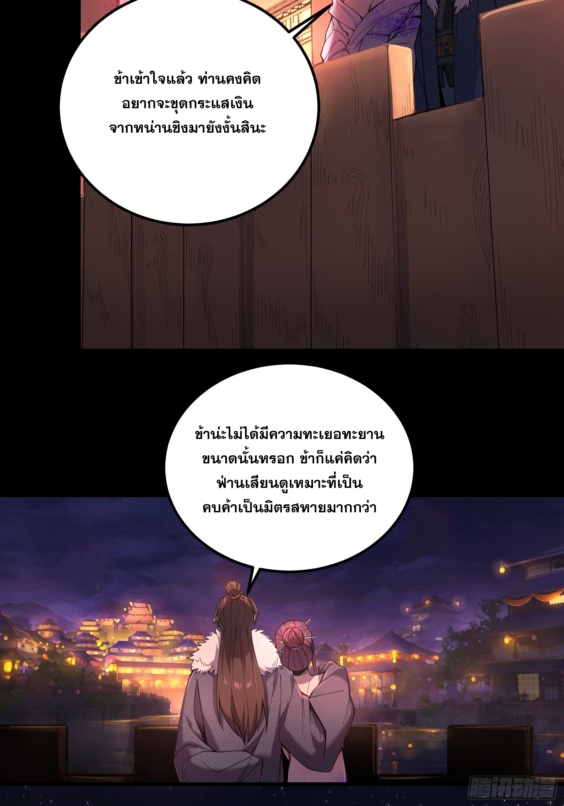 หาญท้าชะตาฟ้า ปริศนายุทธจักร ตอนที่ 33 หน้า 13