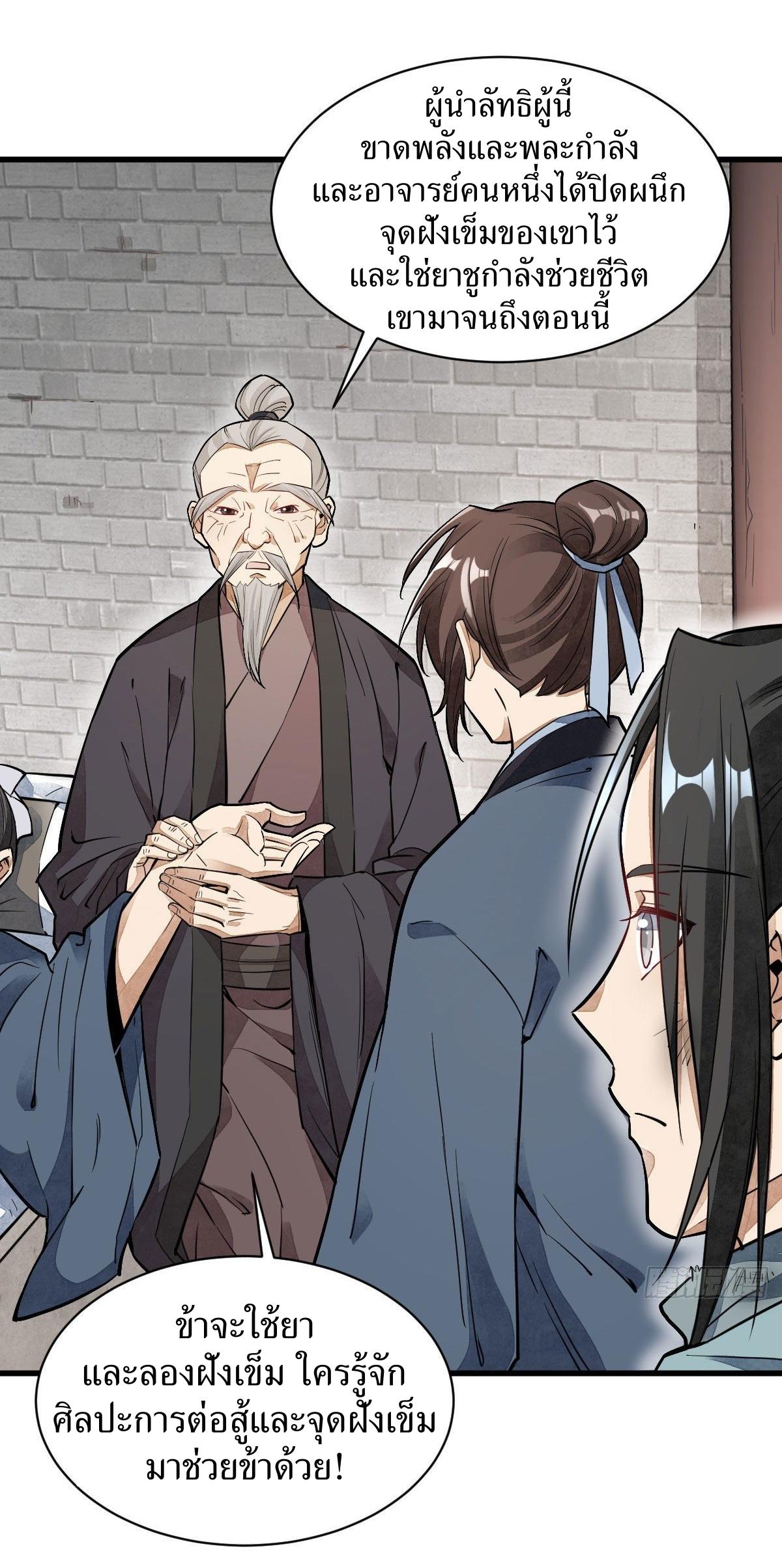 Lan Ke Qi Yuan ตอนที่ 36 หน้า 17