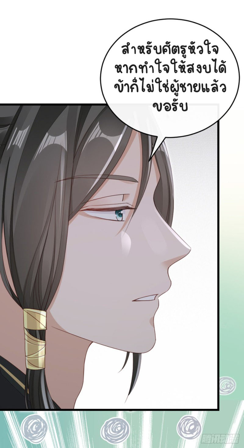 ระบบเปลี่ยนชะตายัยตัวร้าย ตอนที่ 48 หน้า 22