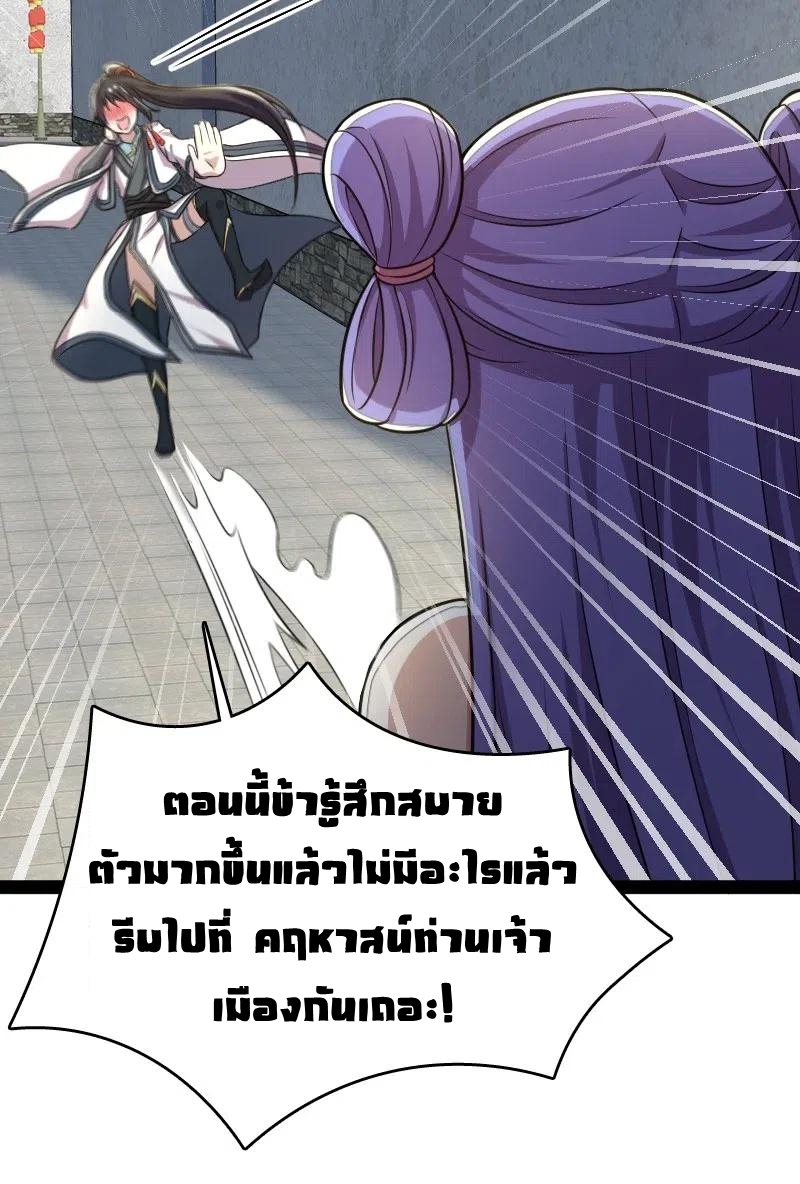 ชีวิตอันสันโดษของจักพรรดิ์หลินเกอ ตอนที่ 63 หน้า 8