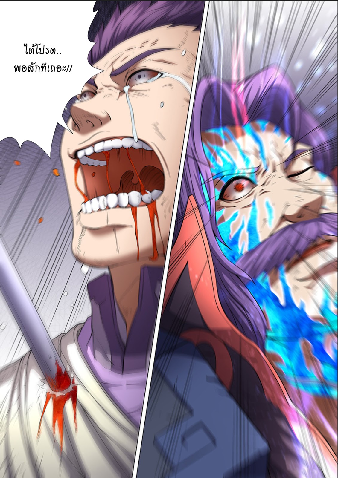 God of Martial Arts ตอนที่ 48 หน้า 16