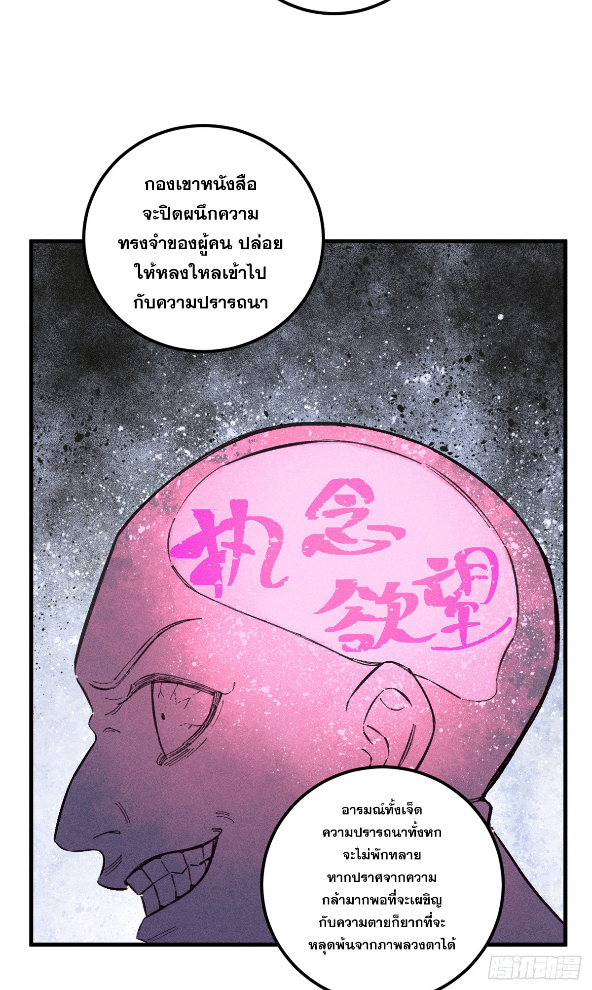 สุภาพชนเว่ยผู้ไม่ยี่หระต่อความตาย ตอนที่ 10 หน้า 43