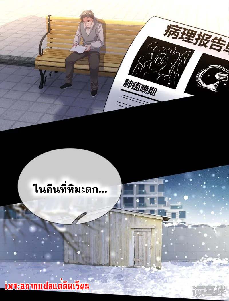 การเกิดใหม่ของจอมมารผู้ยิ่งใหญ่ ตอนที่ 1 หน้า 29